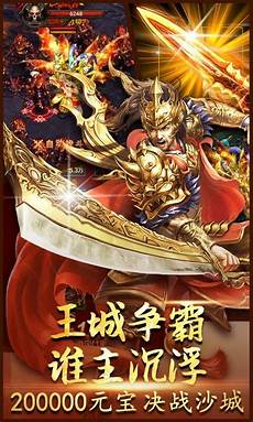 超变传奇手游无限元宝玩家在这款传奇游戏中可以不停地进行战斗