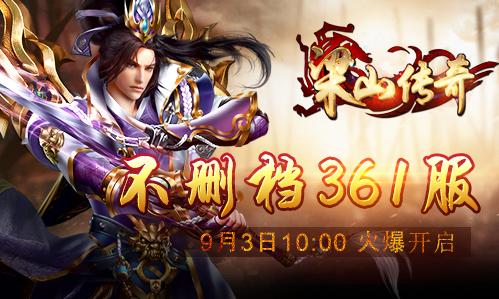 梁山传奇私服官网